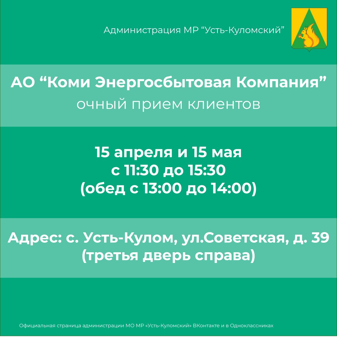 Личный прием граждан специалистом АО &quot;Коми энергосбытовая компания&quot;.