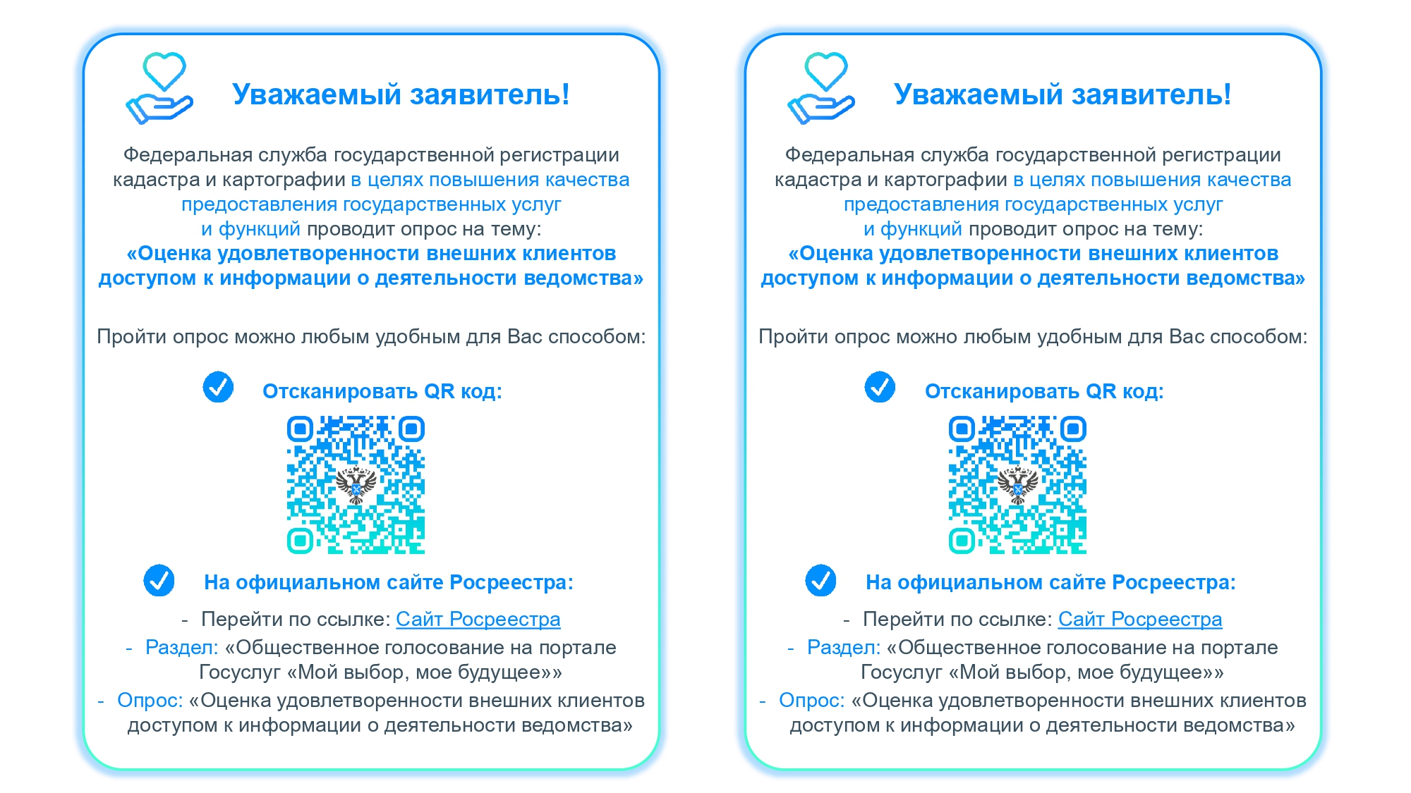 Федеральная служба государственной регистрации кадастра и картографии в целях повышения качества предоставления государственных услуг и функций проводит опросы.