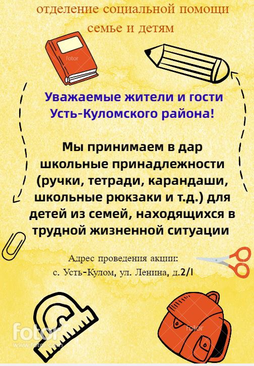 💼📚АКЦИЯ &quot;ДОРОГА В ШКОЛУ&quot;💼📚.