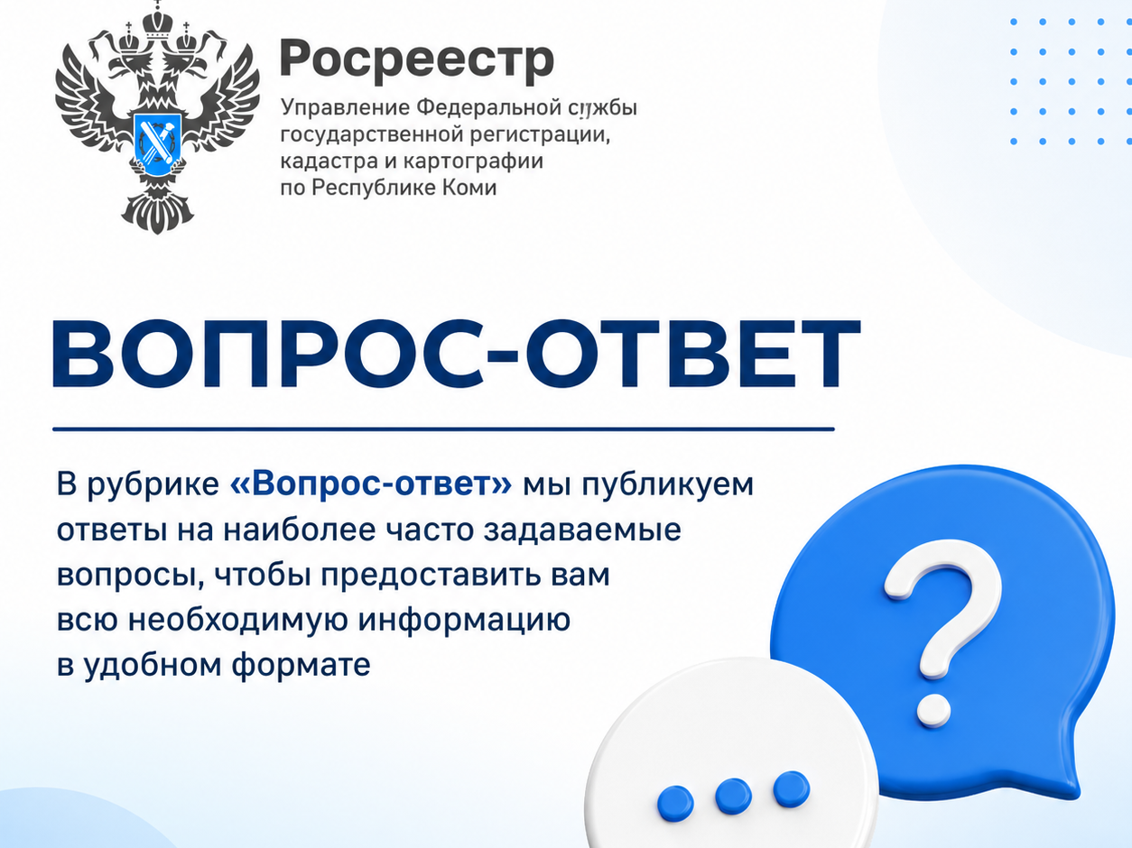 Рубрика «Вопрос-ответ».