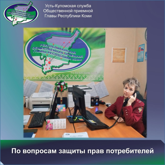 📝"По вопросам защиты прав потребителей». 📝"По вопросам защиты прав потребителей».